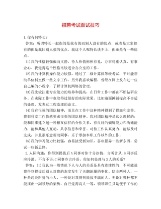 招聘考试面试技巧 