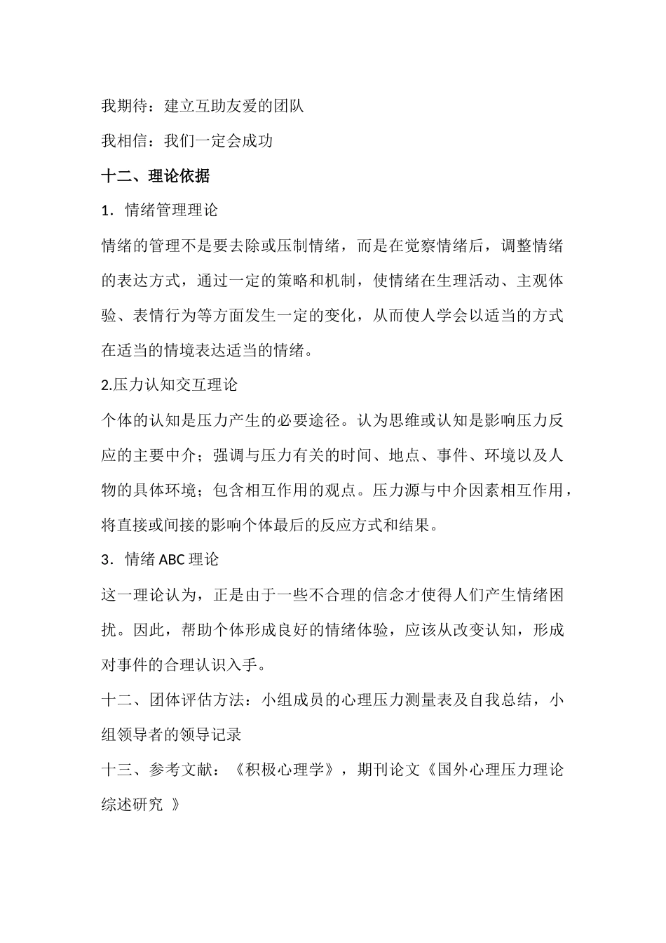 团体心理辅导设计书(缓解压力)_第3页