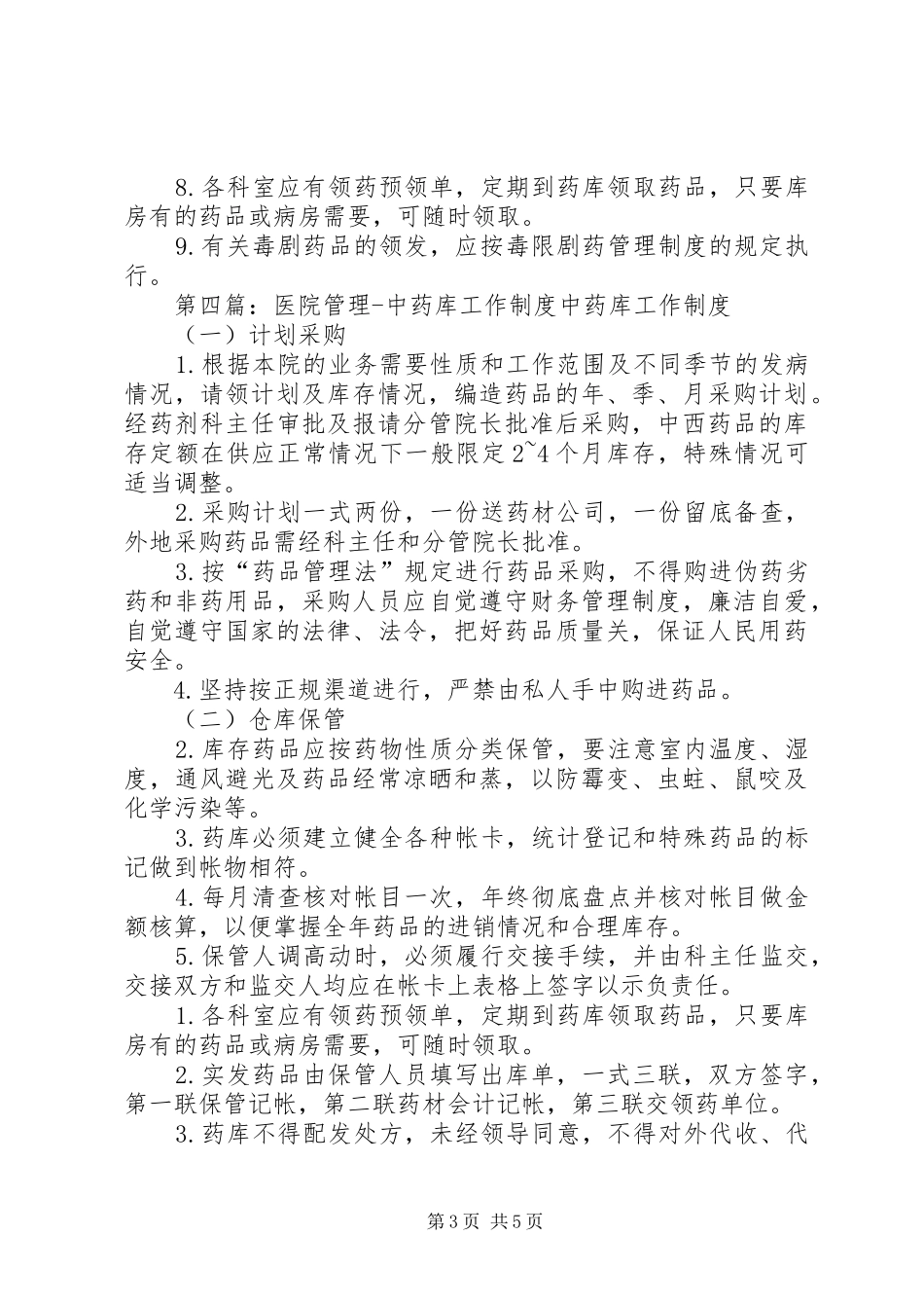 中药库管理制度X_第3页