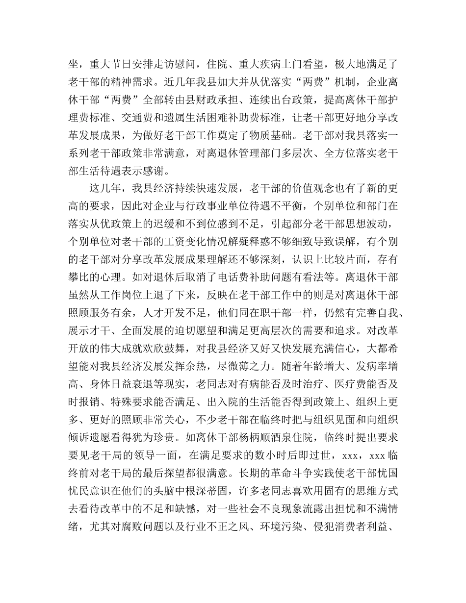 老干部工作践行科学发展观的思考 _第2页