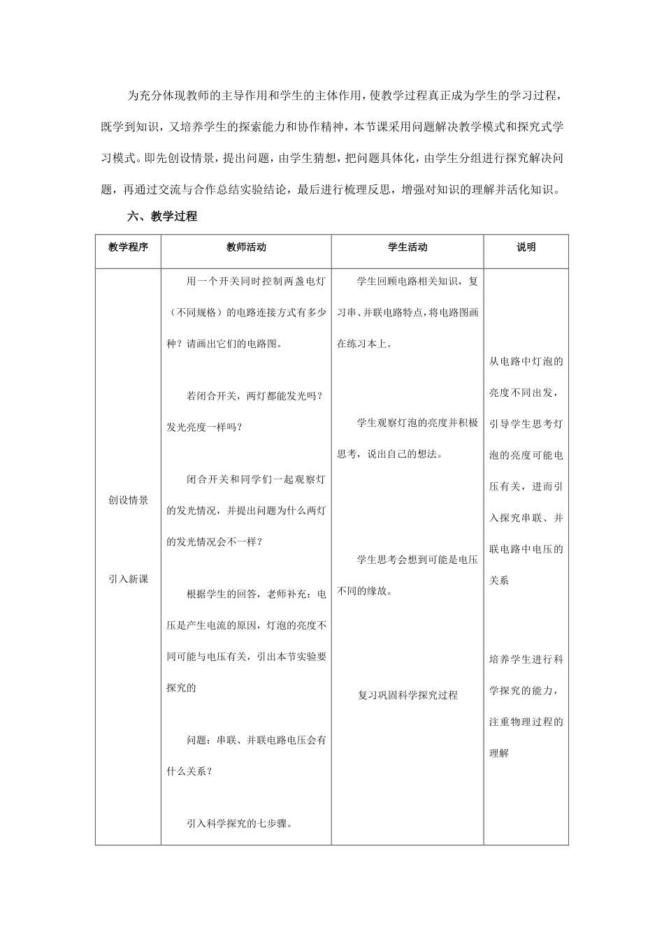 探究串并联电路的电压规律的教学设计与反思_第2页