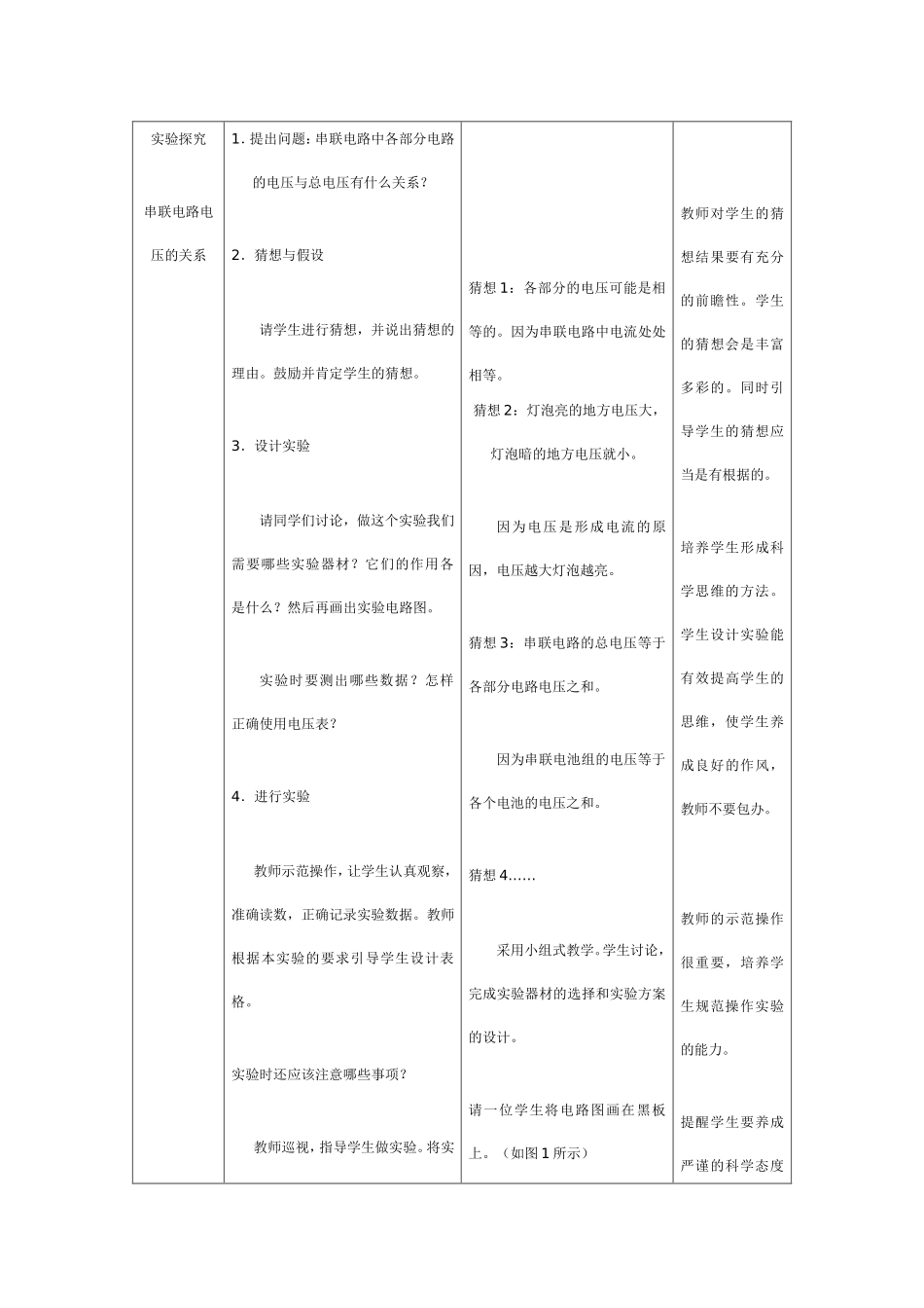 探究串并联电路的电压规律的教学设计与反思_第3页