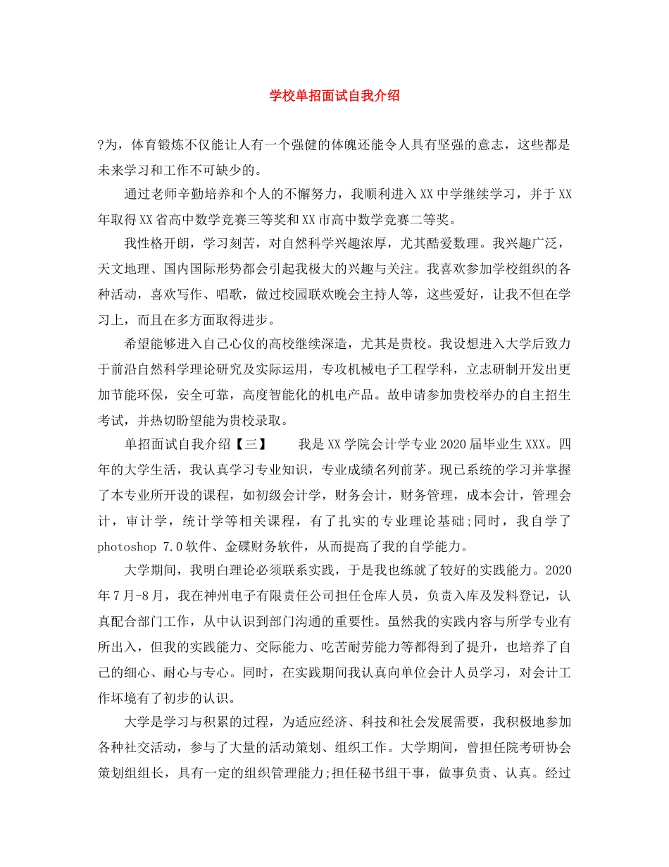 学校单招面试自我介绍 _第1页