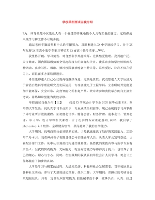 学校单招面试自我介绍 