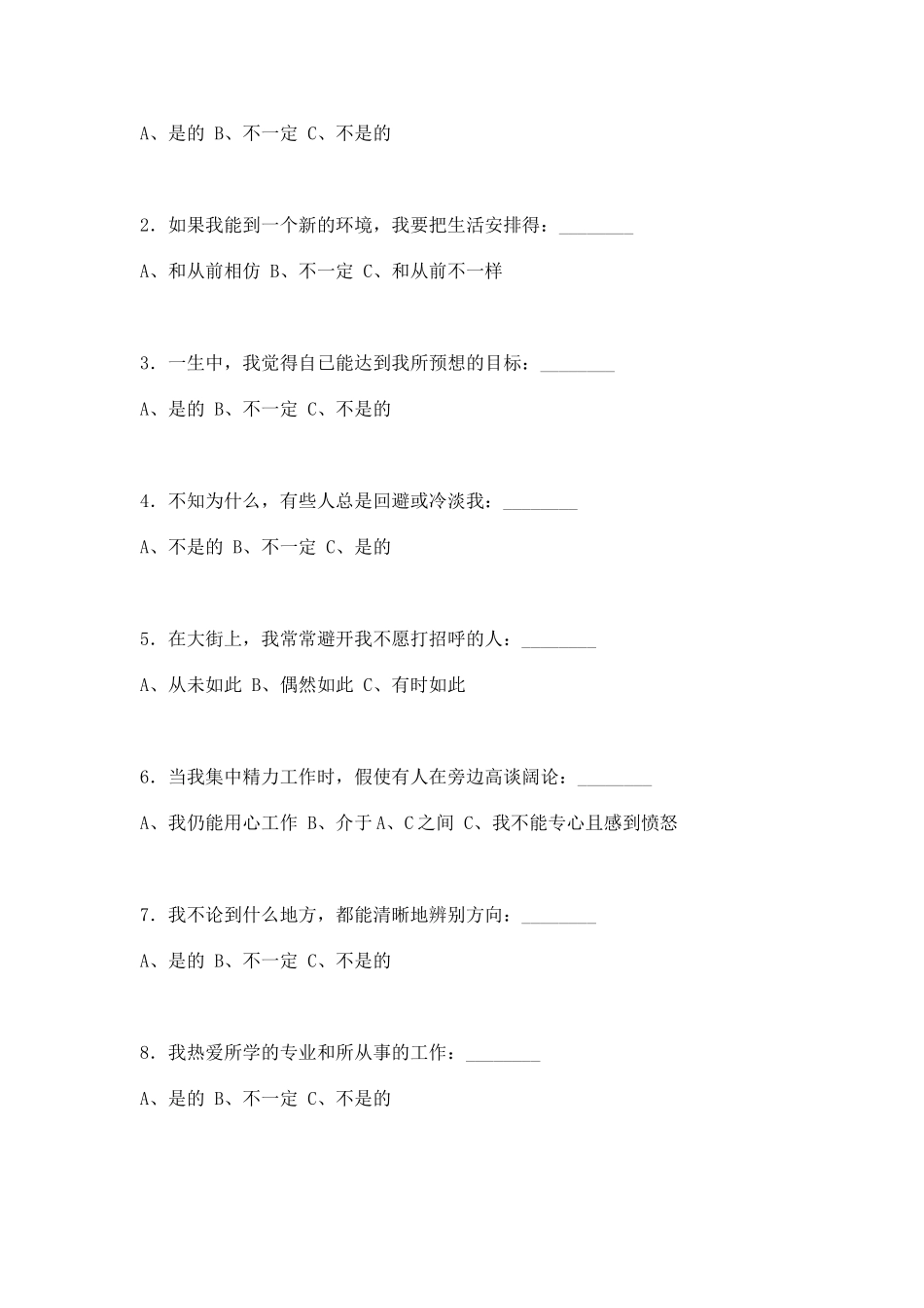 世界500强企业情商测试题_第2页