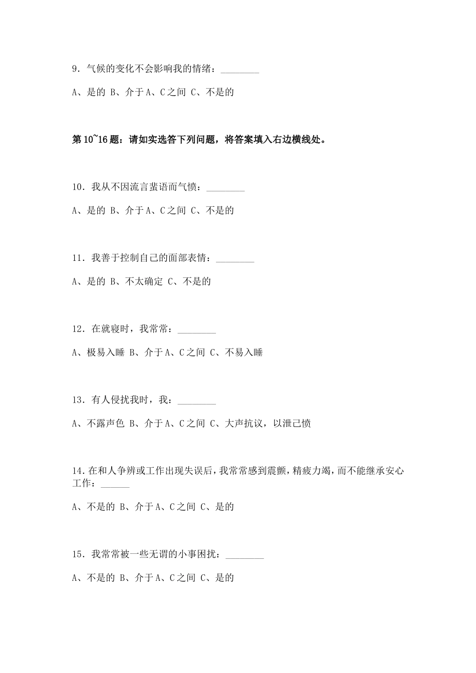 世界500强企业情商测试题_第3页