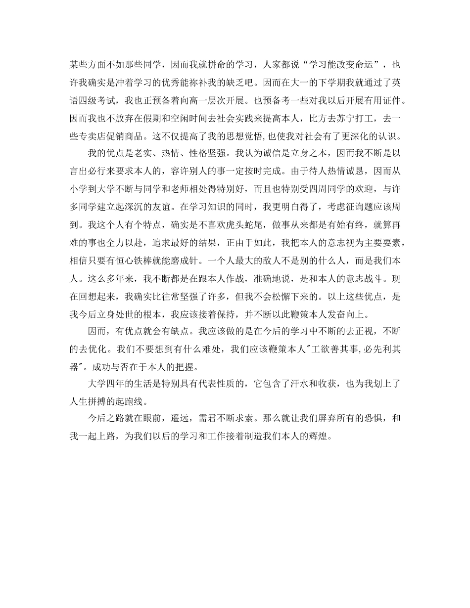大四毕业生自我参考总结（精编）（通用） _第2页