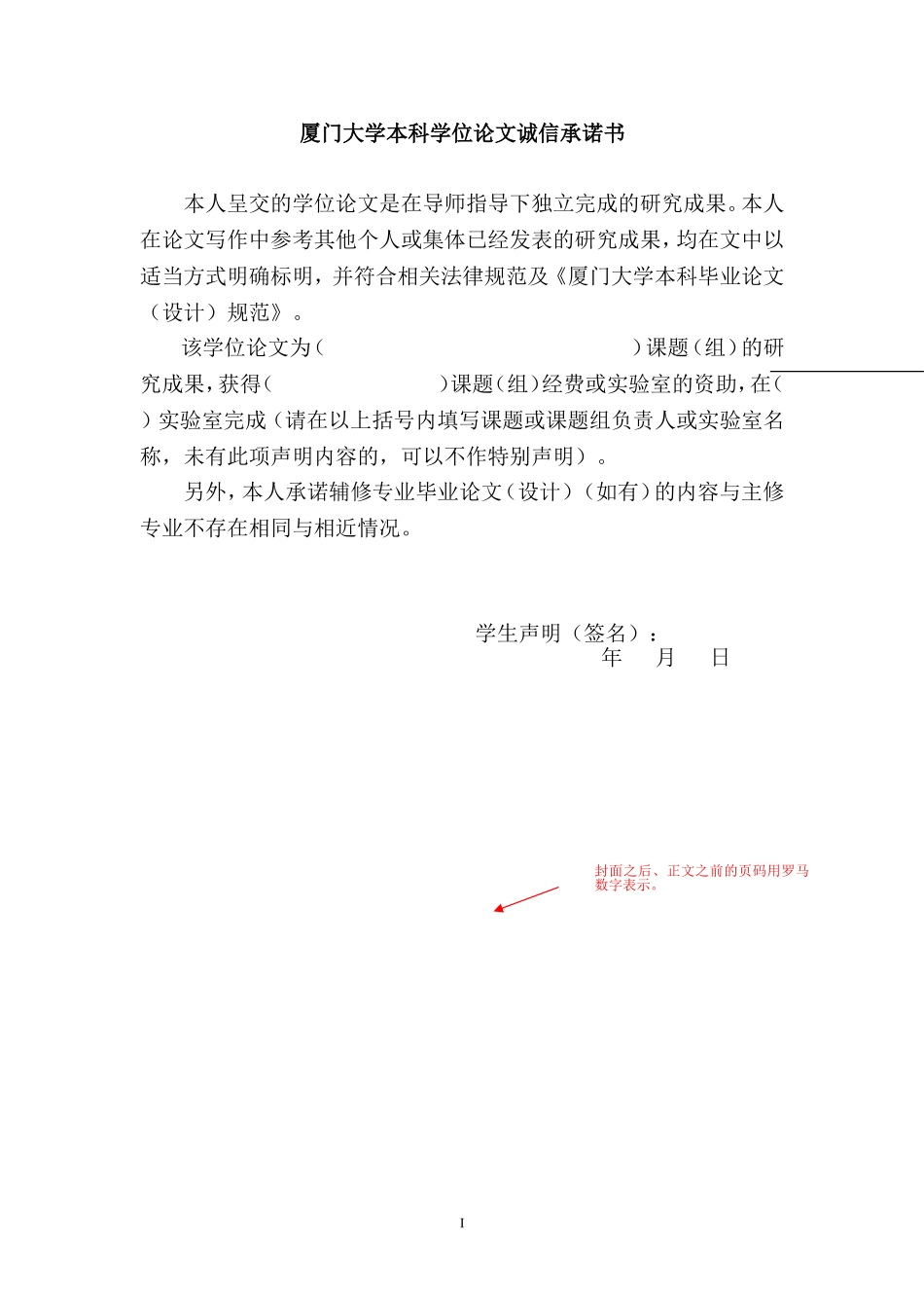 厦门大学本科生毕业论文标准模板示范2017年_第3页