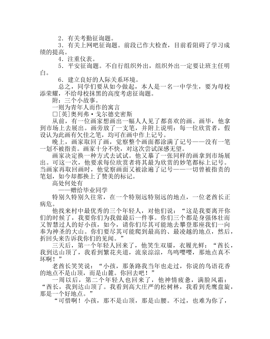 主题班会教案防松散主题班会教案 _第2页