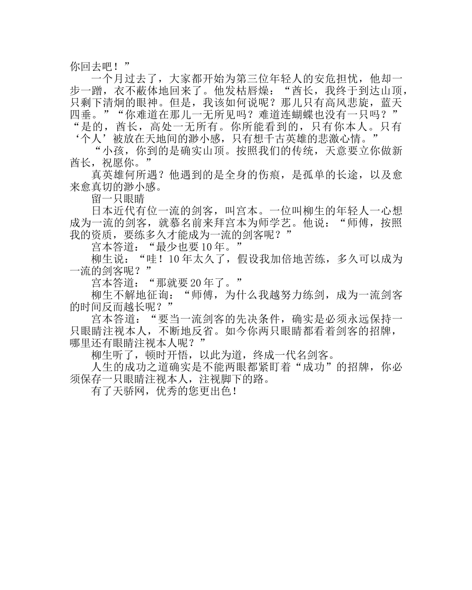 主题班会教案防松散主题班会教案 _第3页