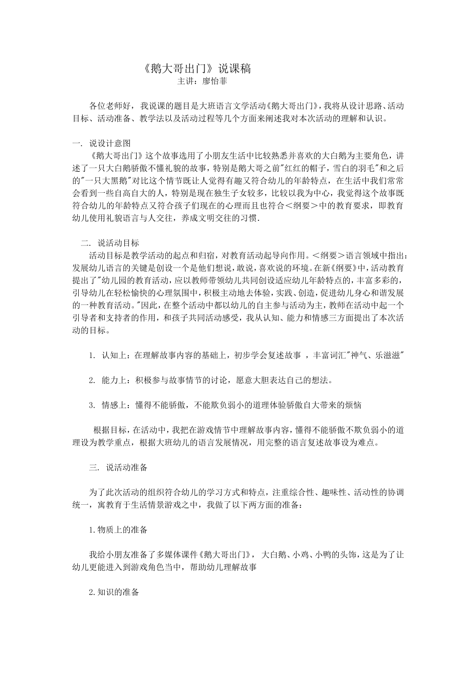 说课鹅大哥出门_第1页
