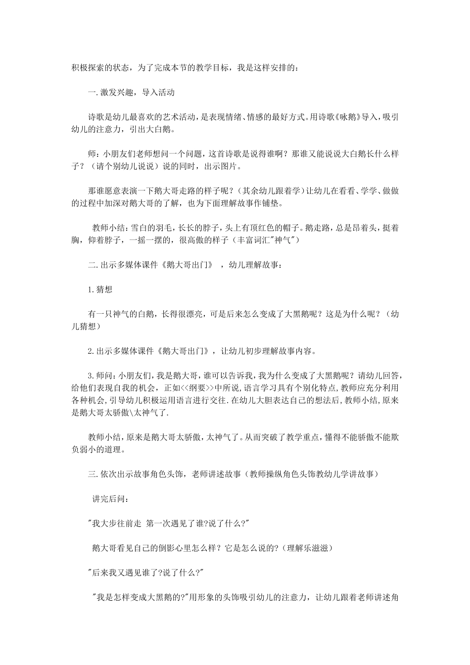 说课鹅大哥出门_第3页