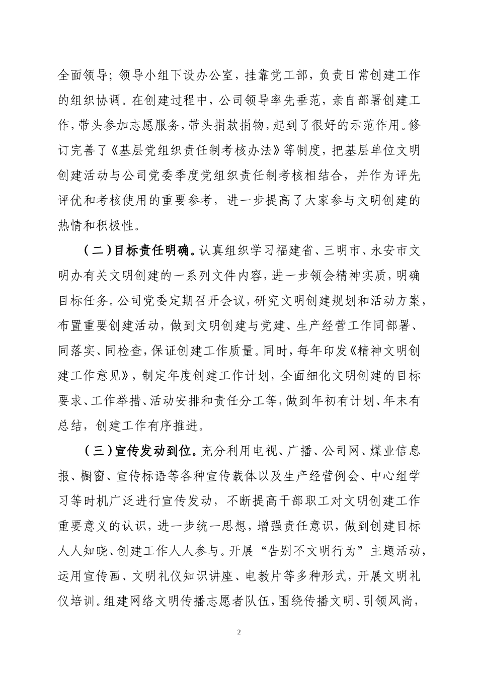 十二届省级文明单位创建汇报材料_第2页