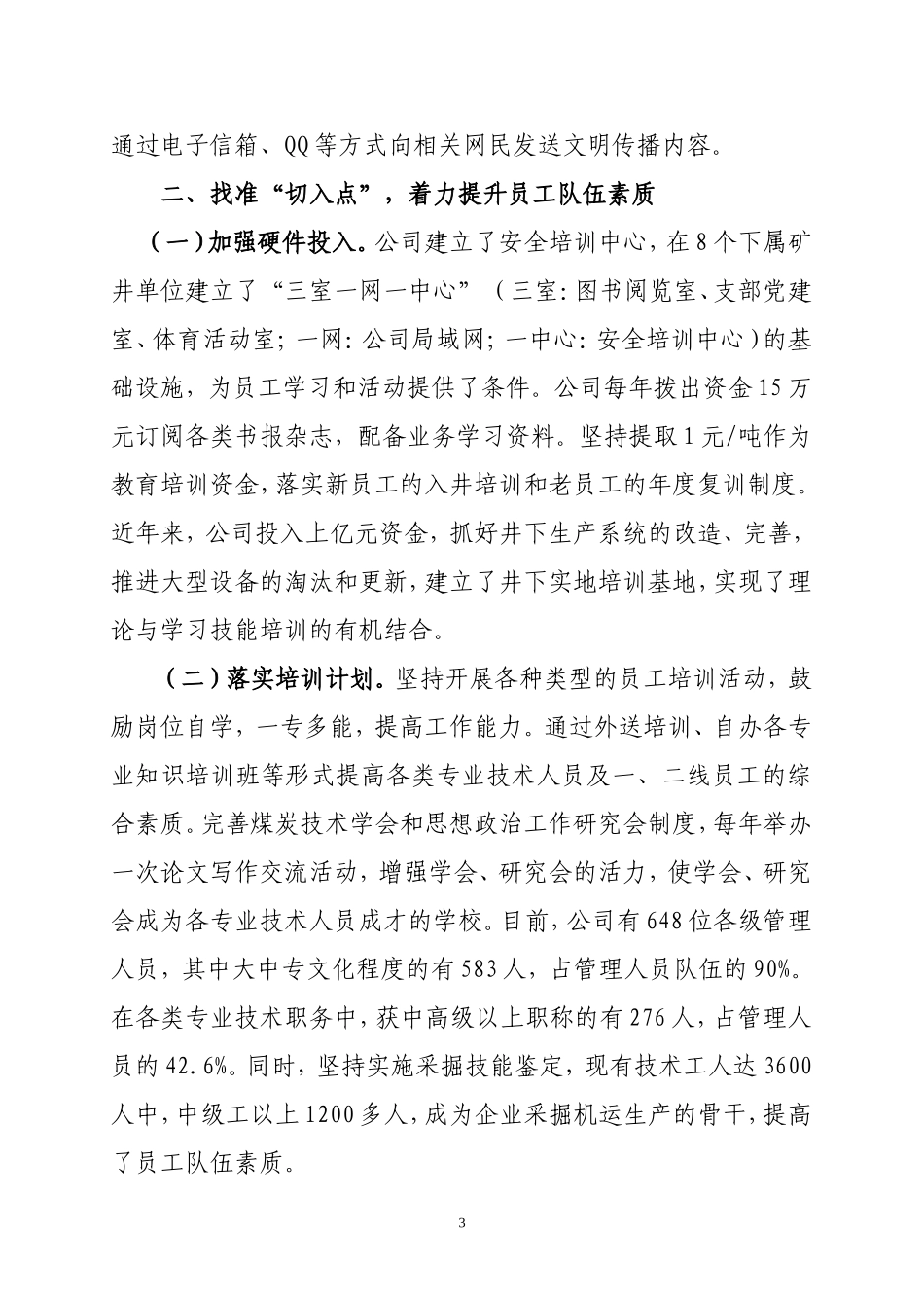 十二届省级文明单位创建汇报材料_第3页