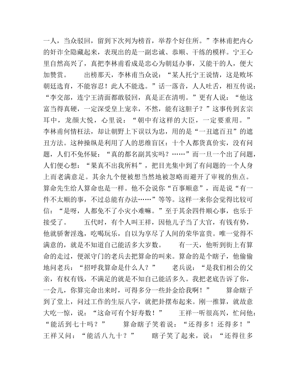 谈判中的二十条妙计（7） _第2页