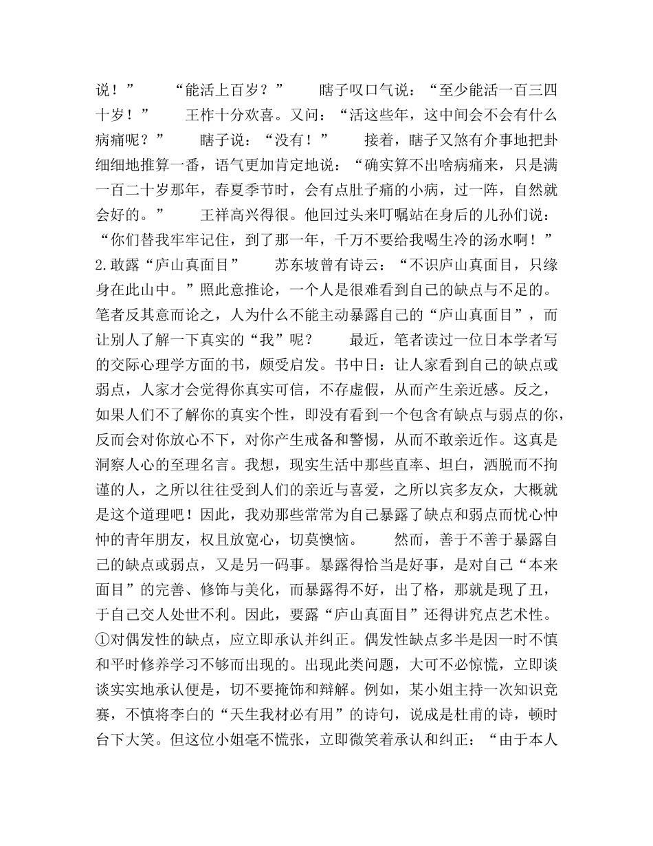 谈判中的二十条妙计（7） _第3页