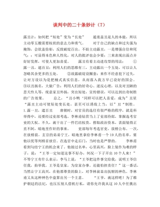 谈判中的二十条妙计（7） 