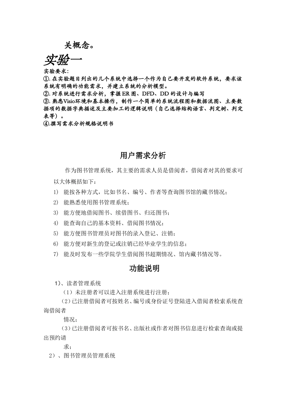 图书管理系统课程设计_第2页