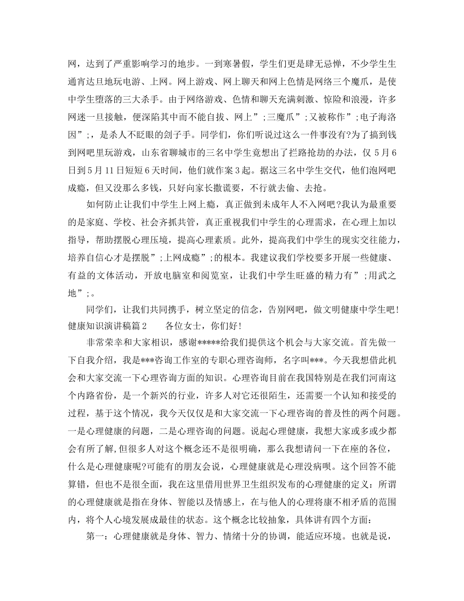 关于健康知识演讲稿_值得收藏 _第2页