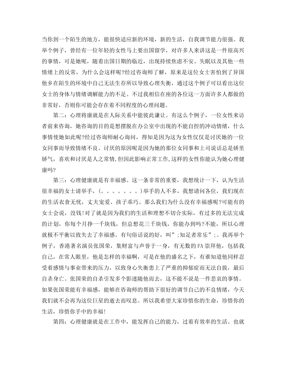 关于健康知识演讲稿_值得收藏 _第3页