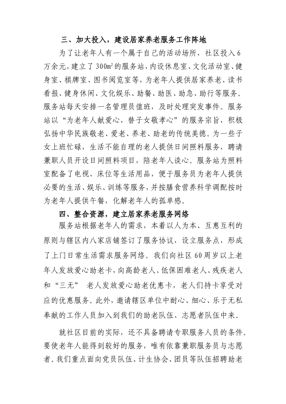 社区居家养老服务工作情况汇报_第2页