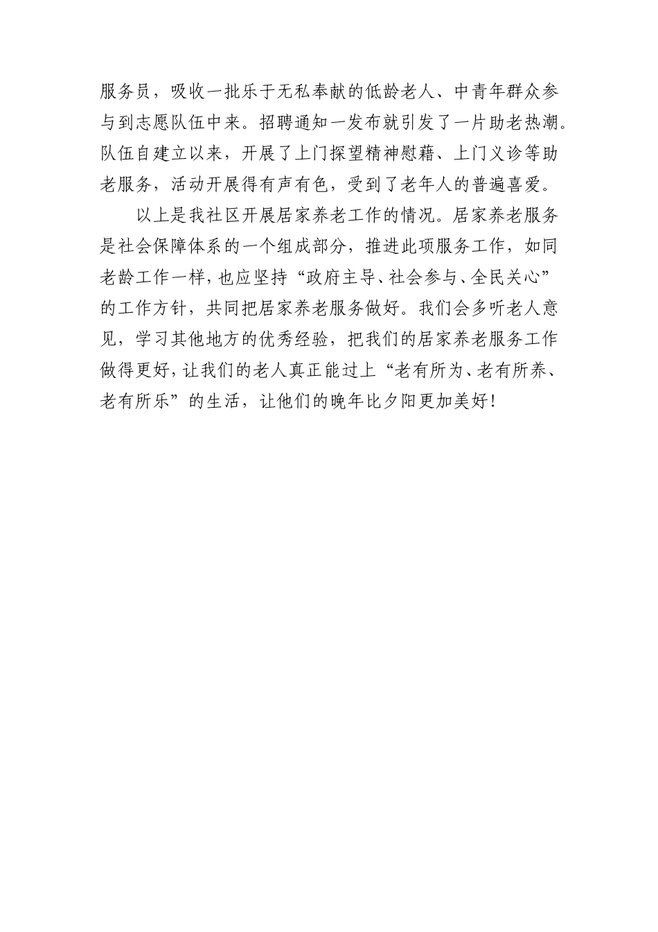 社区居家养老服务工作情况汇报_第3页