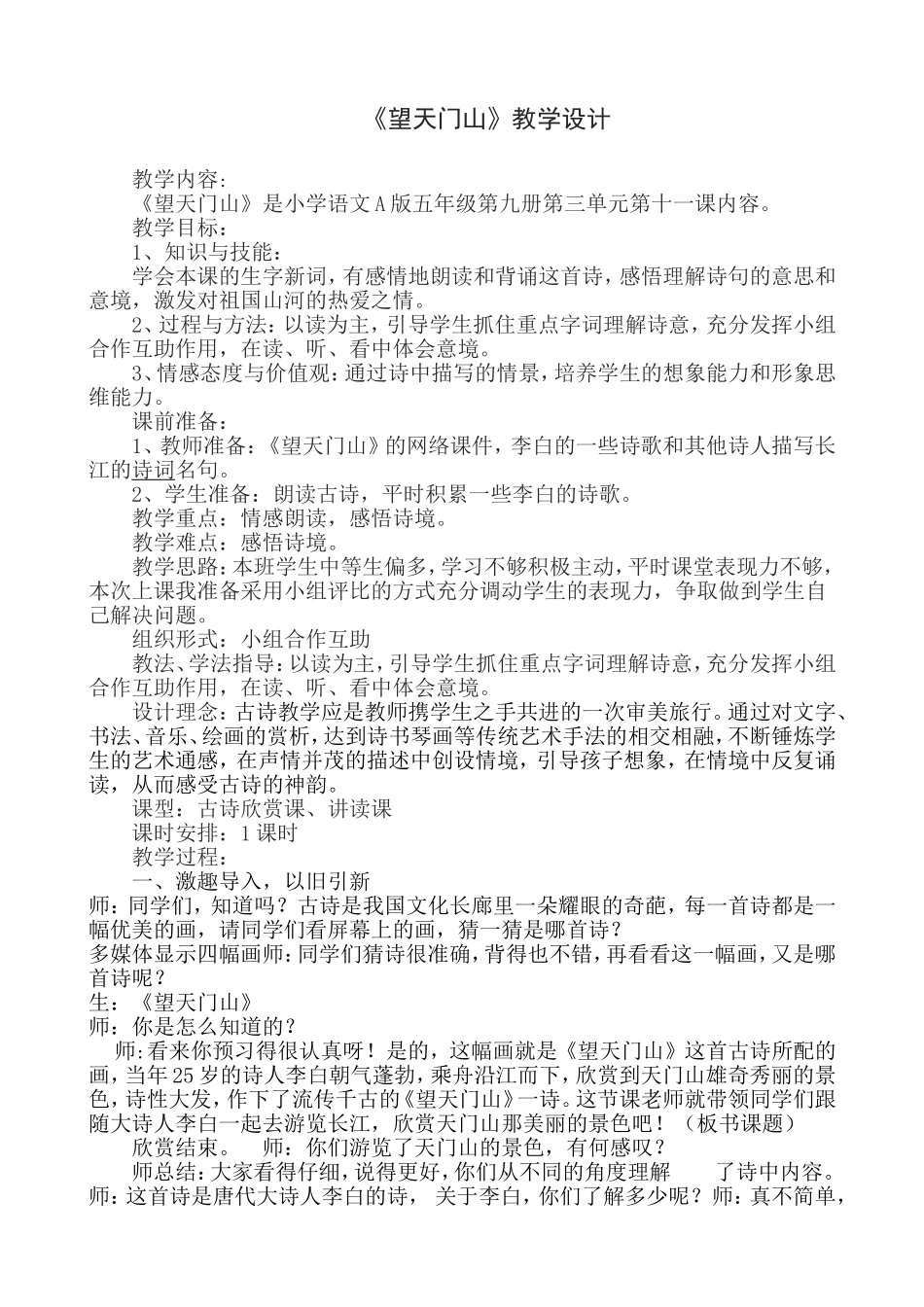 望天门山教学设计_第1页