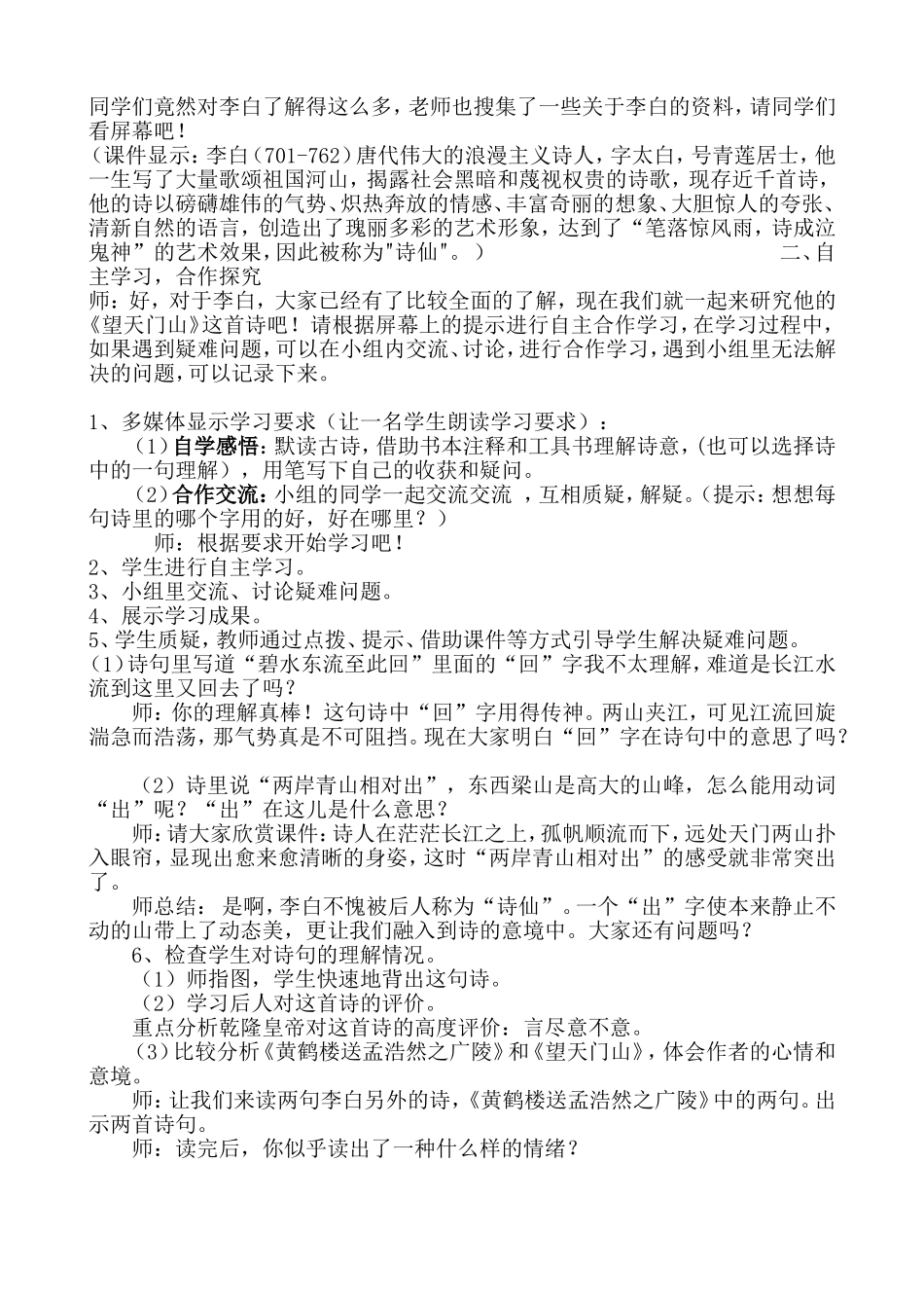 望天门山教学设计_第2页