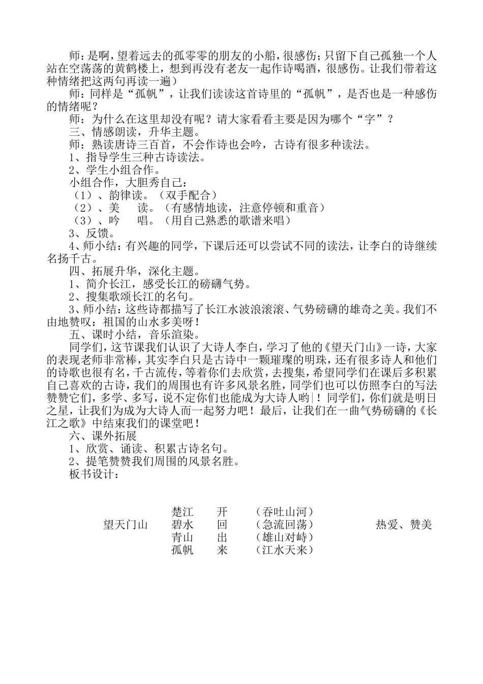 望天门山教学设计_第3页