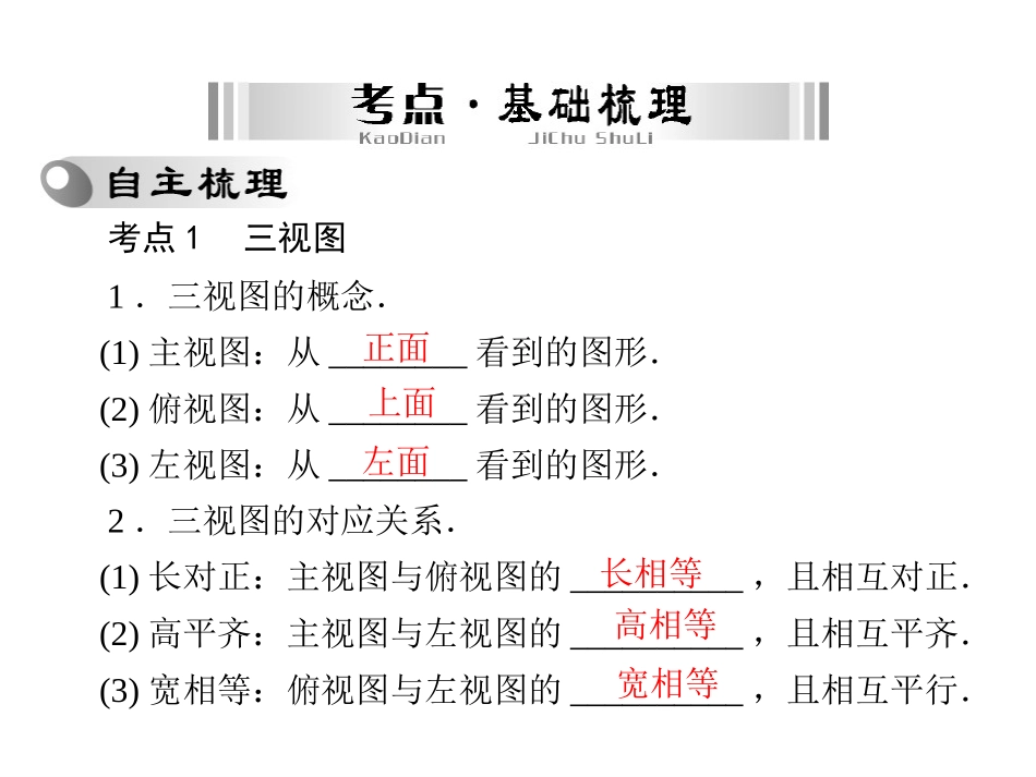视图与投影--讲_第2页