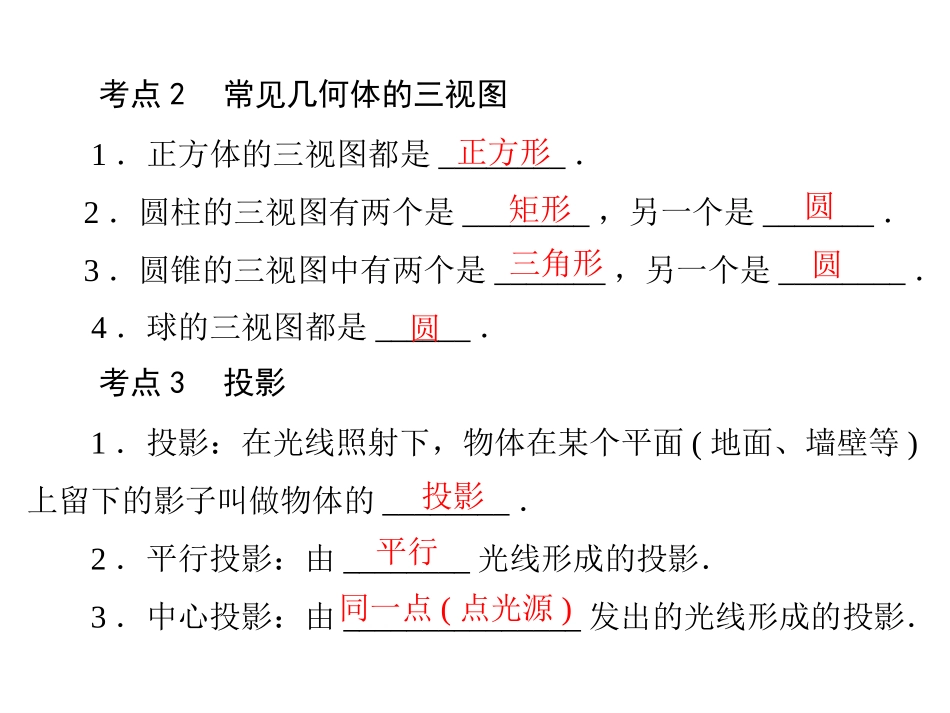 视图与投影--讲_第3页