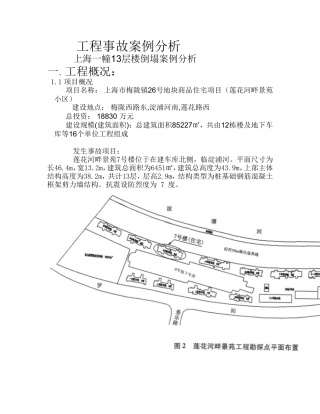 上海一幢13层楼倒塌工程事故案例分析