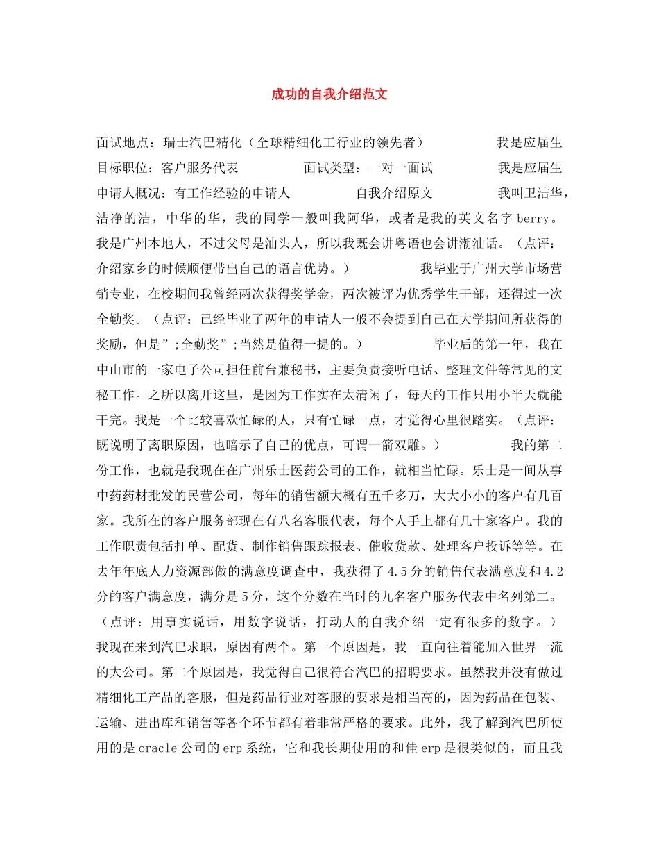 成功的自我介绍范文 _第1页