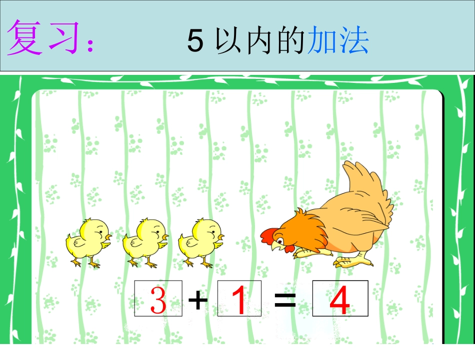 一年级上册《减法》课件_第1页