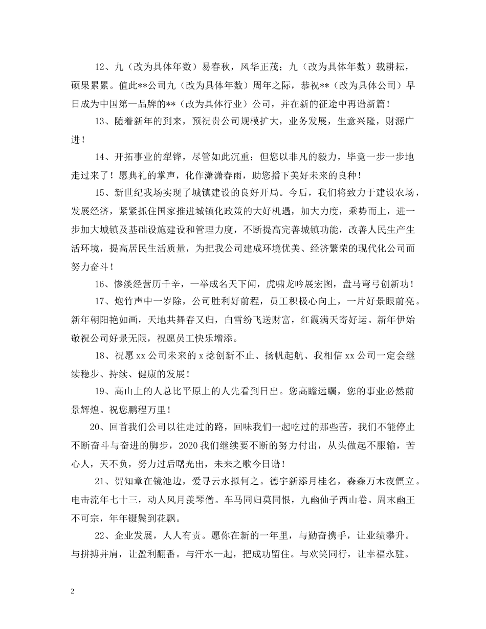 贺词大全-社会保险基金管理中周年庆典贺词2 _第2页