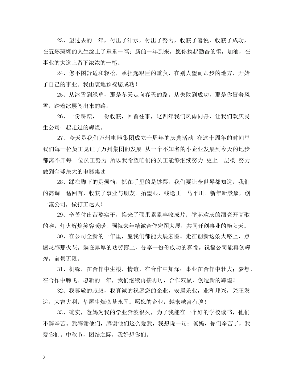 贺词大全-社会保险基金管理中周年庆典贺词2 _第3页