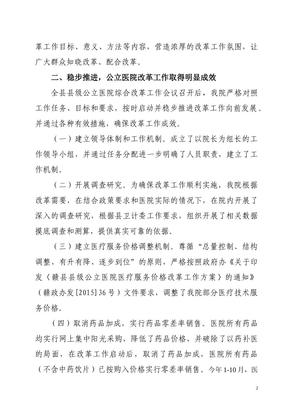 深化医改工作情况汇报_第2页