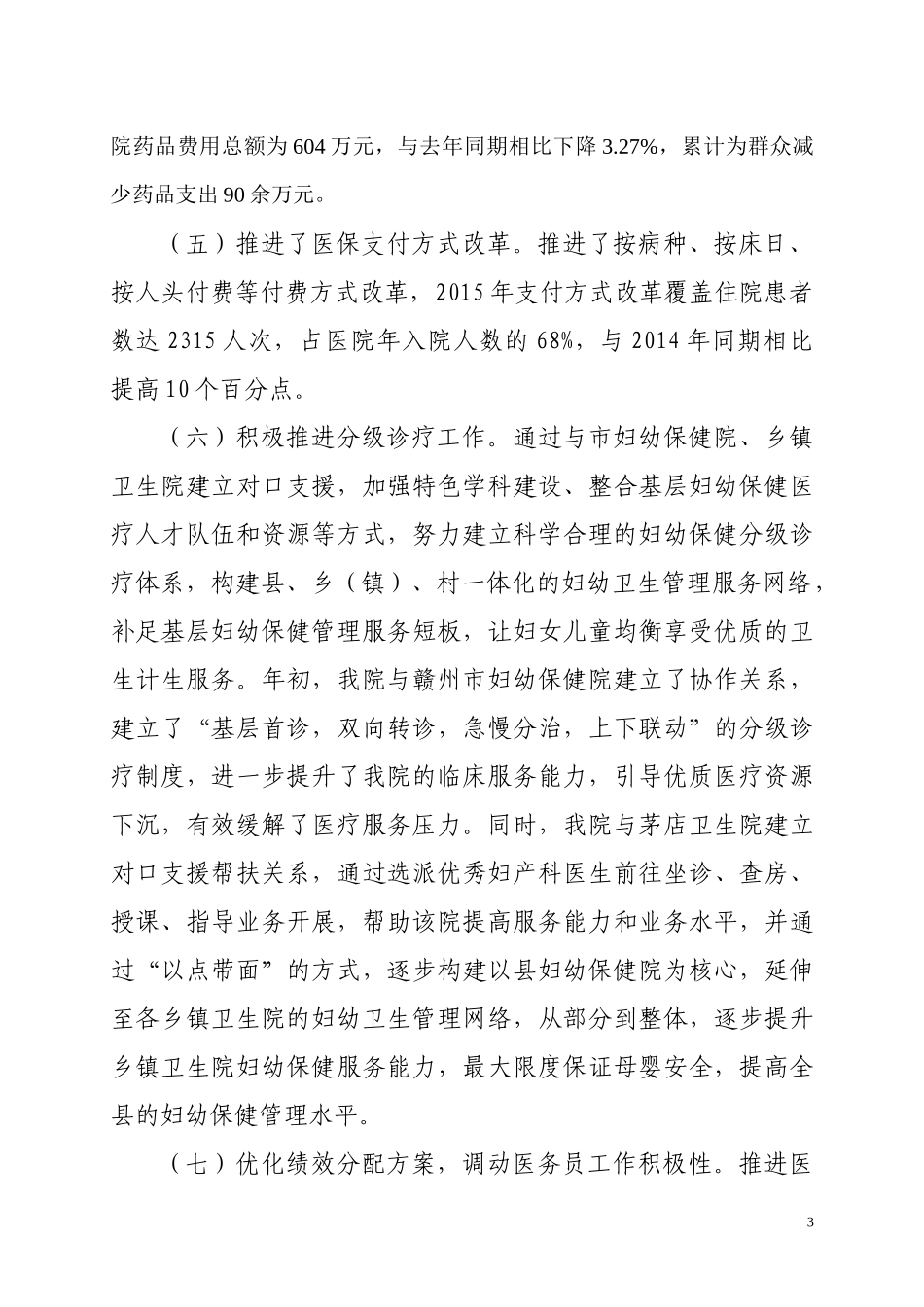 深化医改工作情况汇报_第3页