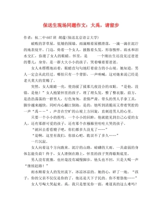 保送生现场同题作文大禹，请留步 