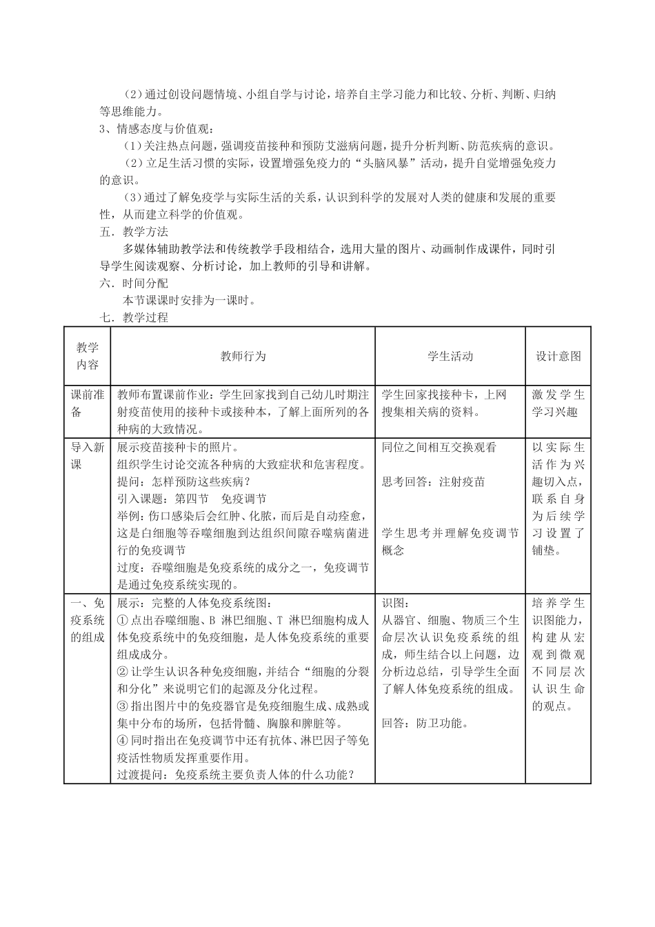 《免疫调节》教学设计_第2页