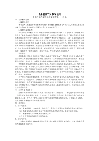 《免疫调节》教学设计