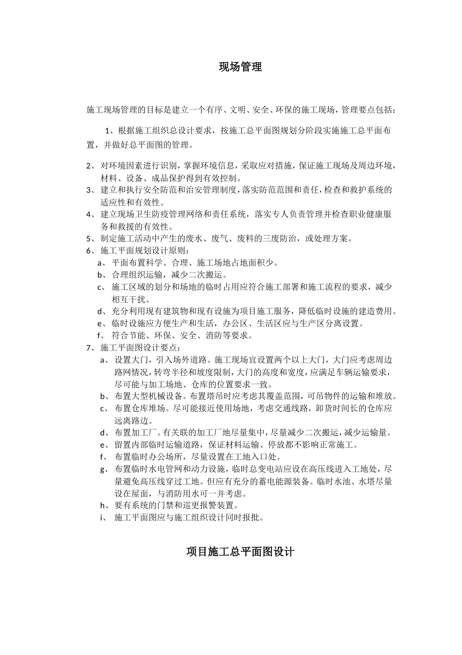 施工总平面图设计_第1页