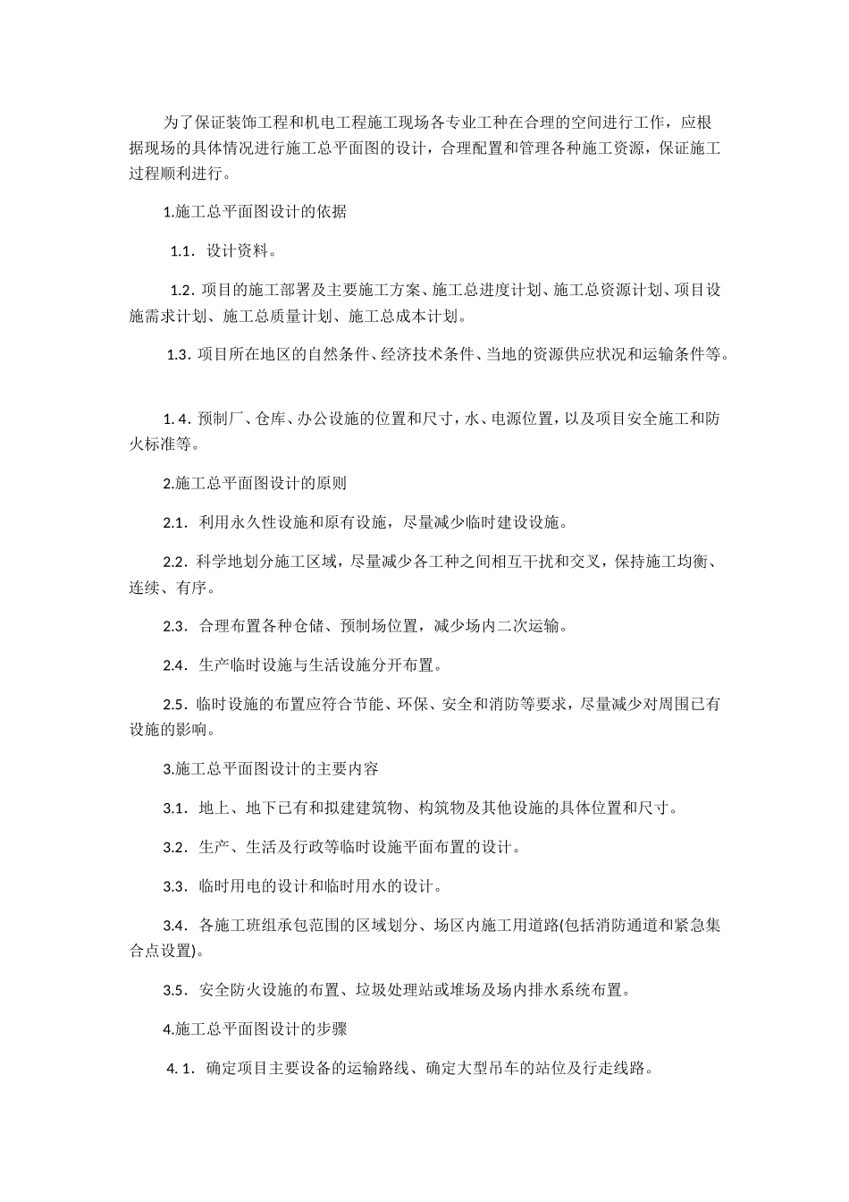 施工总平面图设计_第2页