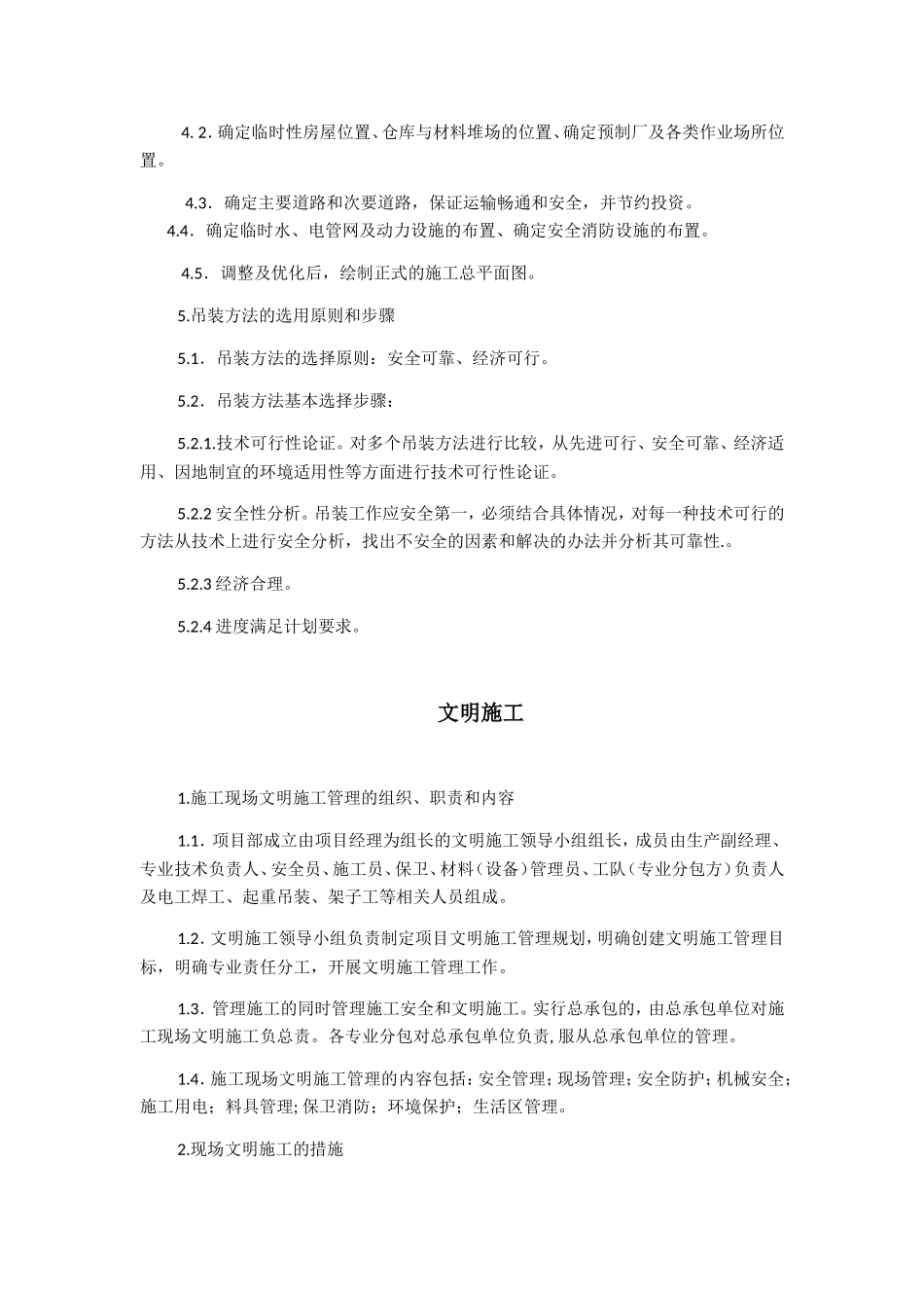 施工总平面图设计_第3页