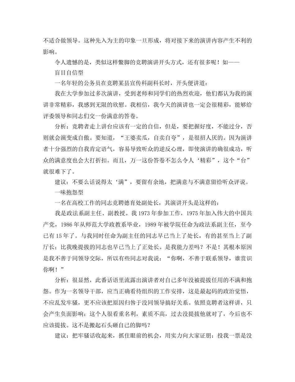 竞聘演讲稿开头结尾怎么写 _第2页