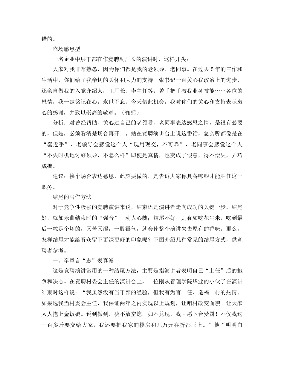 竞聘演讲稿开头结尾怎么写 _第3页