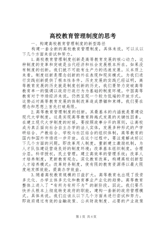 高校教育管理制度的思考