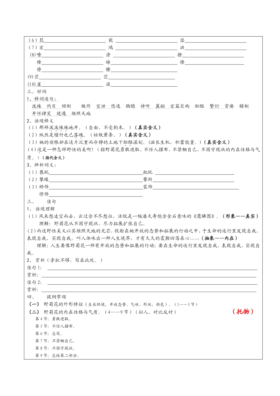现代文自学纲目_第3页