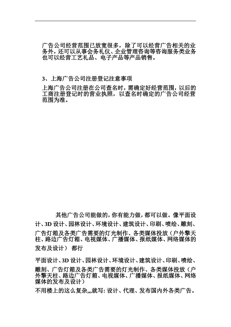 上海十一郎广告公司经营范围_第2页