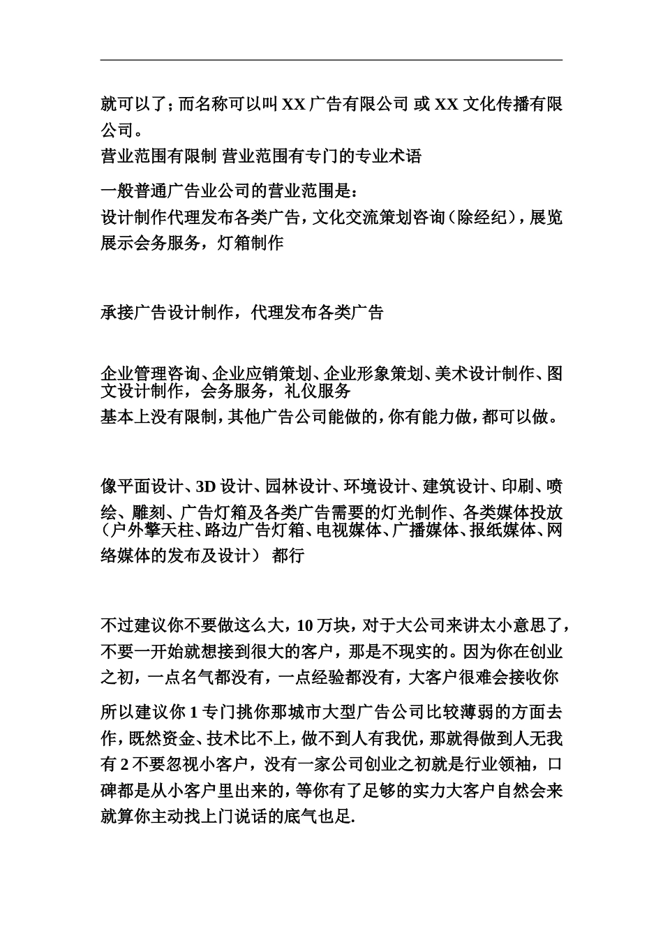 上海十一郎广告公司经营范围_第3页